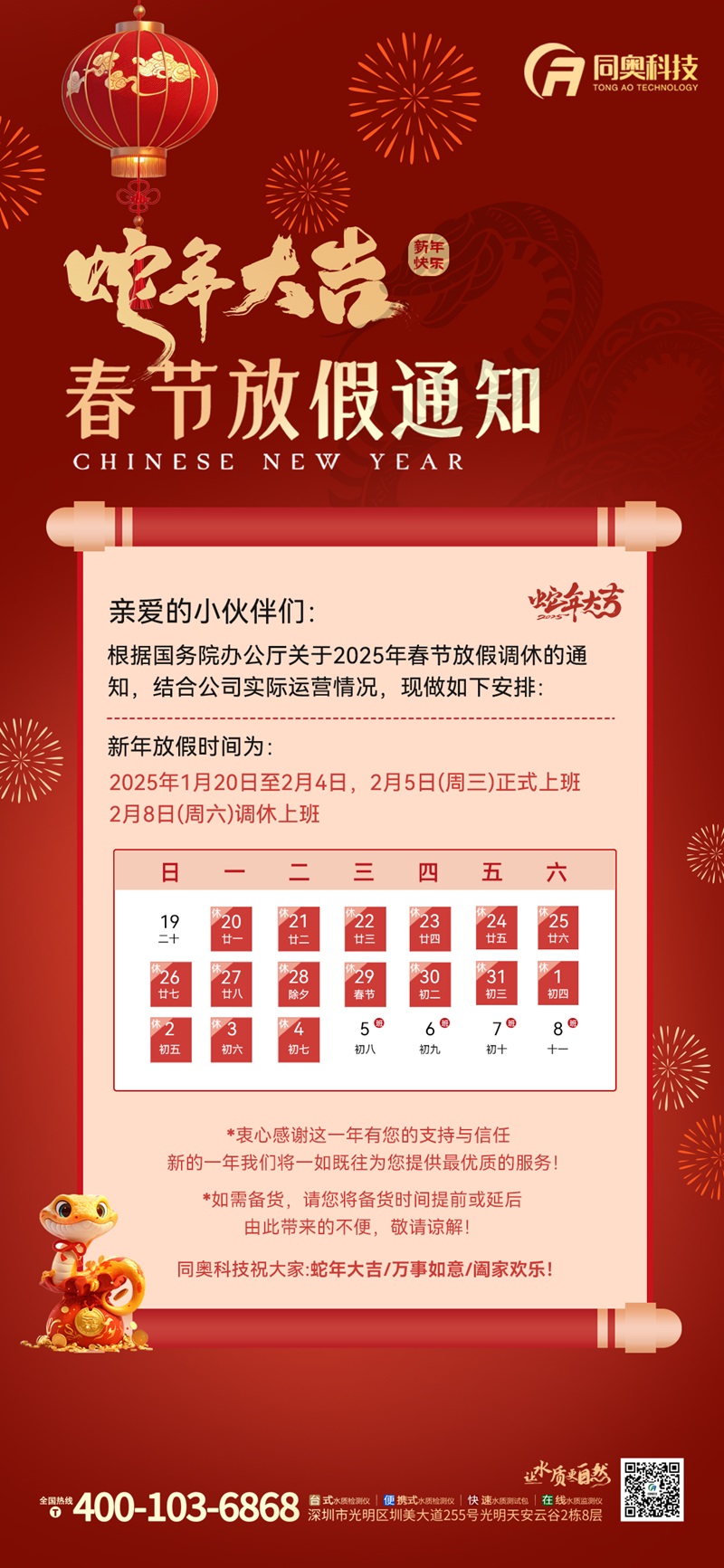 同奧春節(jié)